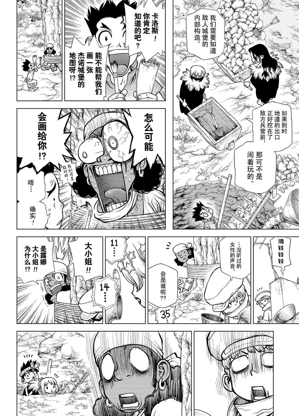 《石纪元（Dr.Stone）》漫画最新章节第163话 试看版免费下拉式在线观看章节第【8】张图片