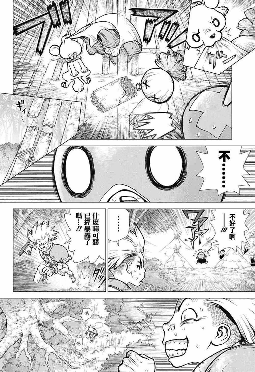 《石纪元（Dr.Stone）》漫画最新章节第79话免费下拉式在线观看章节第【16】张图片