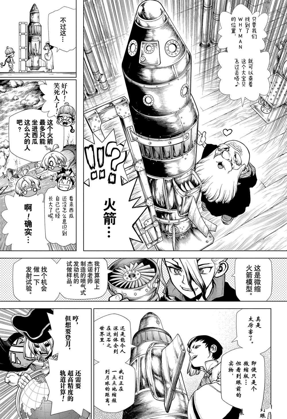 《石纪元（Dr.Stone）》漫画最新章节第203话 试看版免费下拉式在线观看章节第【4】张图片