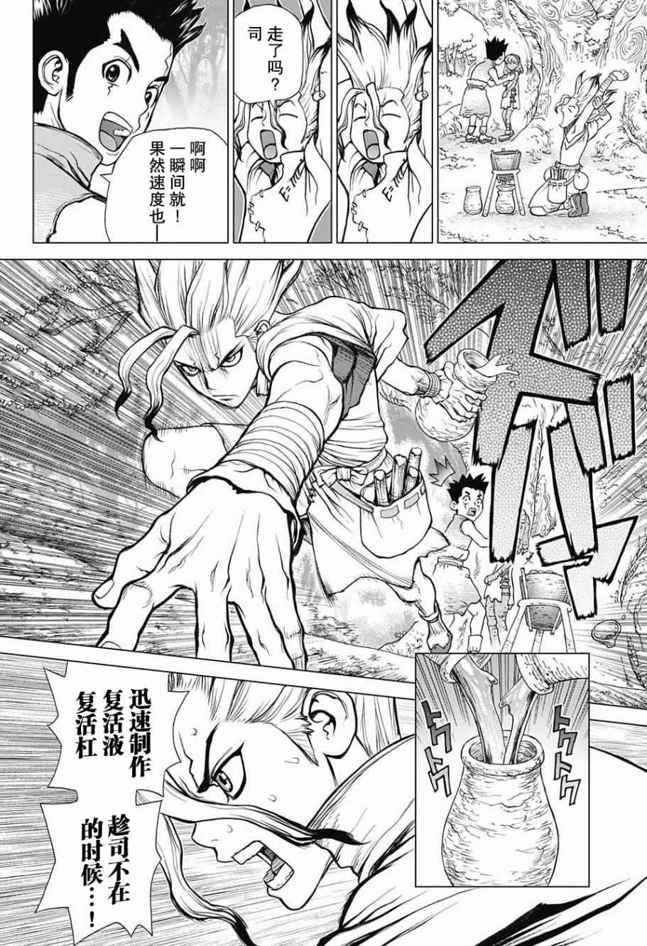 《石纪元（Dr.Stone）》漫画最新章节第5话免费下拉式在线观看章节第【6】张图片