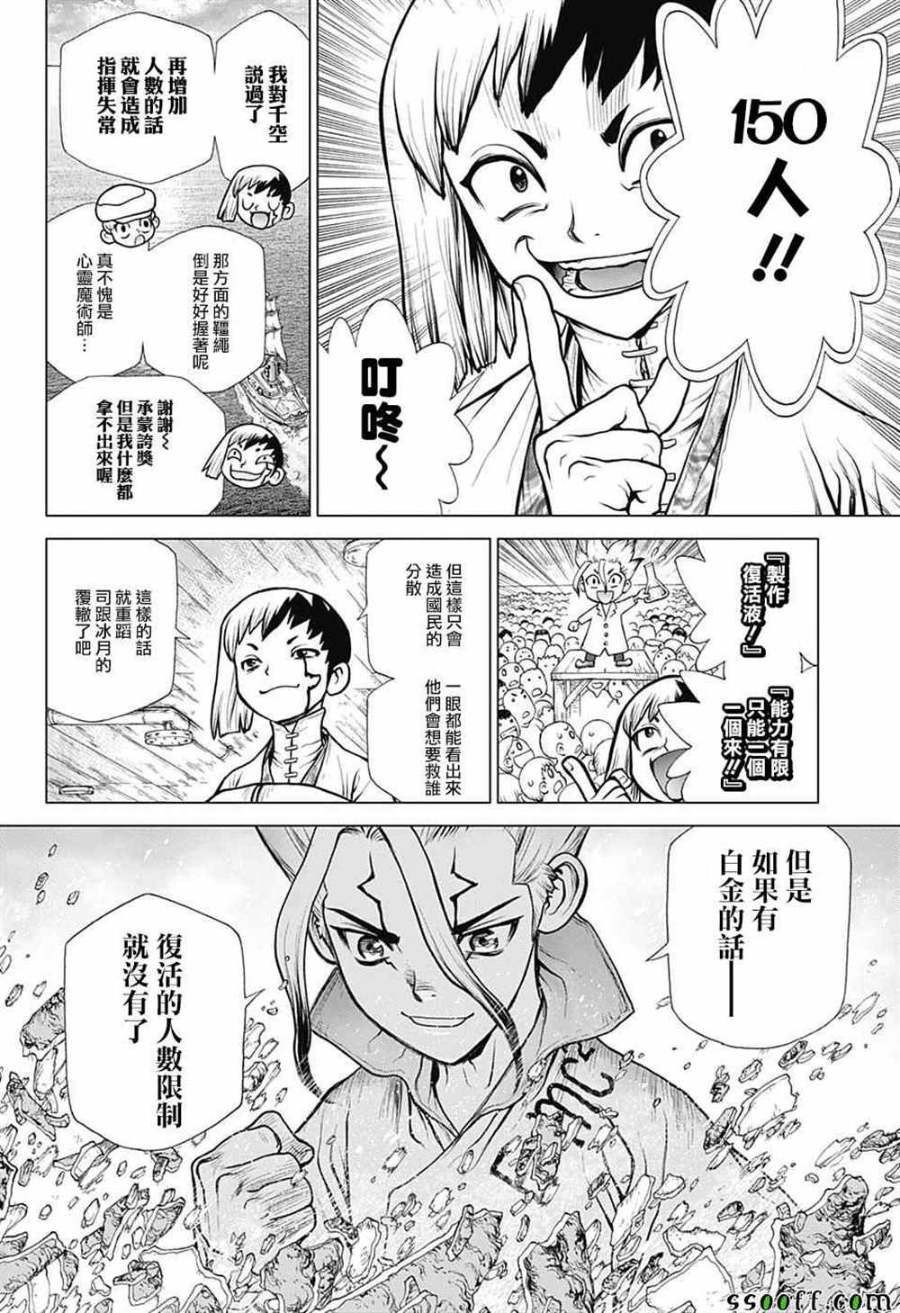 《石纪元（Dr.Stone）》漫画最新章节第101话免费下拉式在线观看章节第【12】张图片