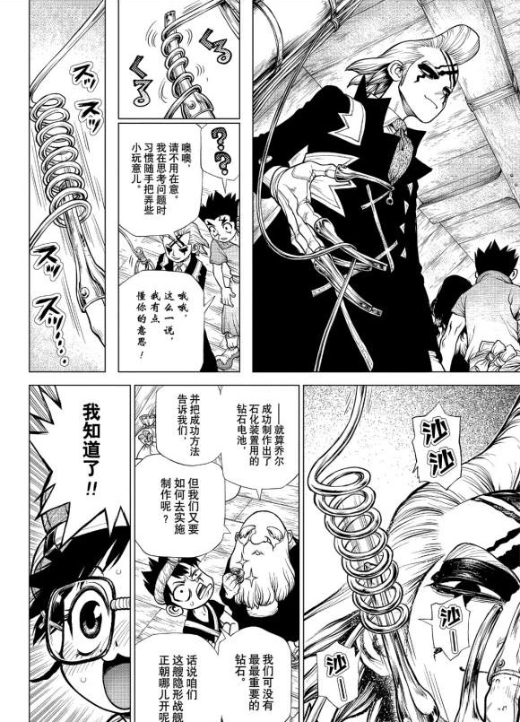 《石纪元（Dr.Stone）》漫画最新章节第183话 试看版免费下拉式在线观看章节第【9】张图片