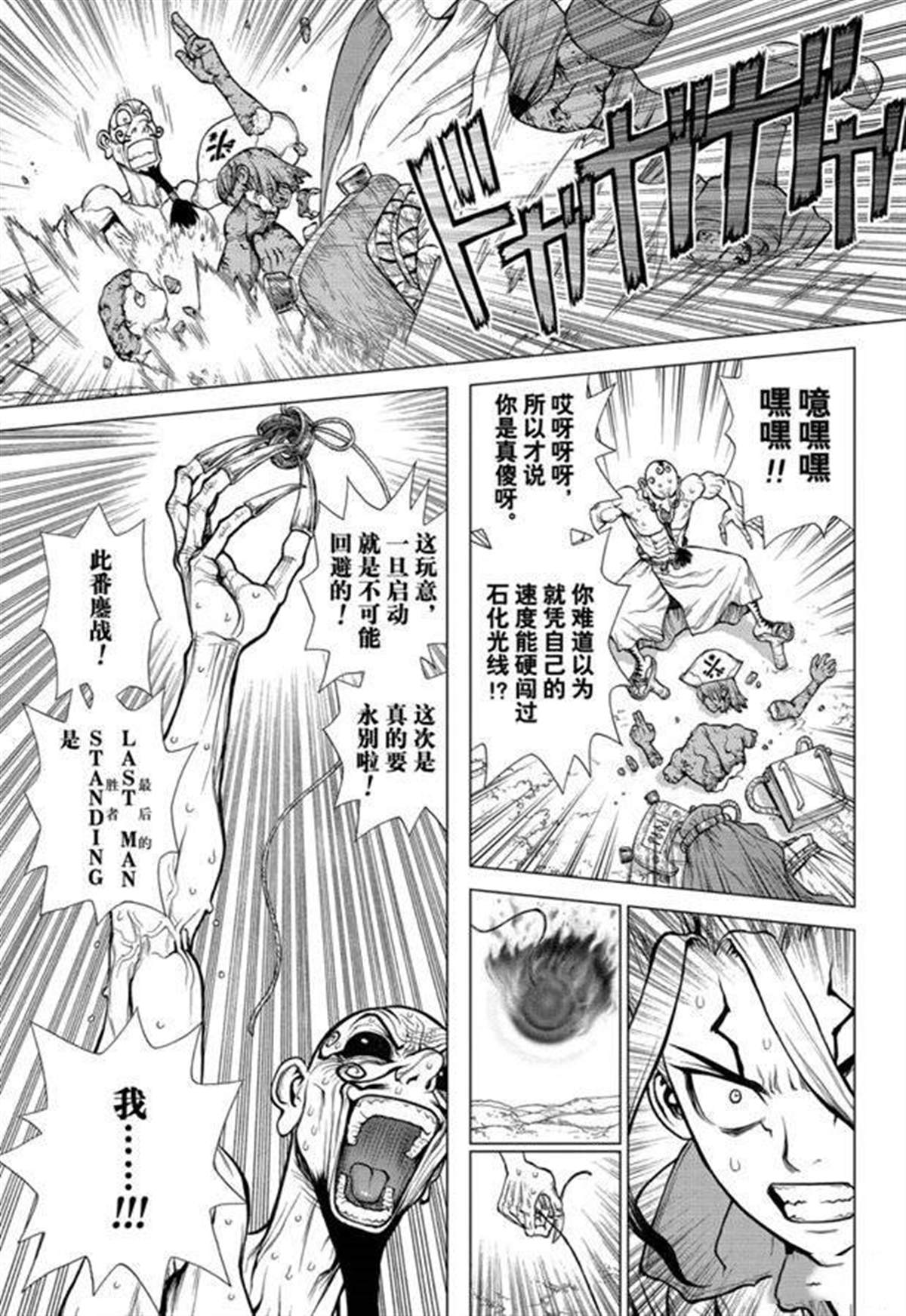 《石纪元（Dr.Stone）》漫画最新章节第137话免费下拉式在线观看章节第【9】张图片