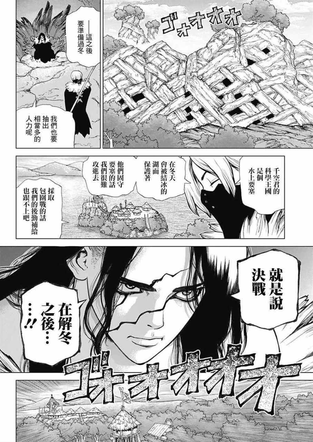 《石纪元（Dr.Stone）》漫画最新章节第52话免费下拉式在线观看章节第【2】张图片