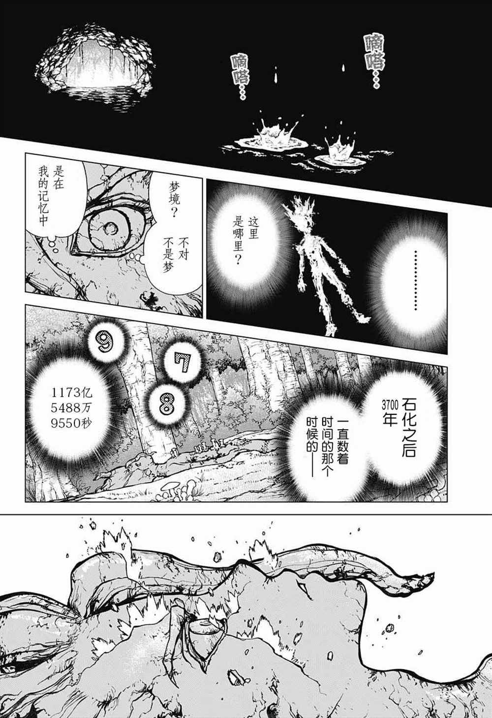 《石纪元（Dr.Stone）》漫画最新章节第12话免费下拉式在线观看章节第【17】张图片