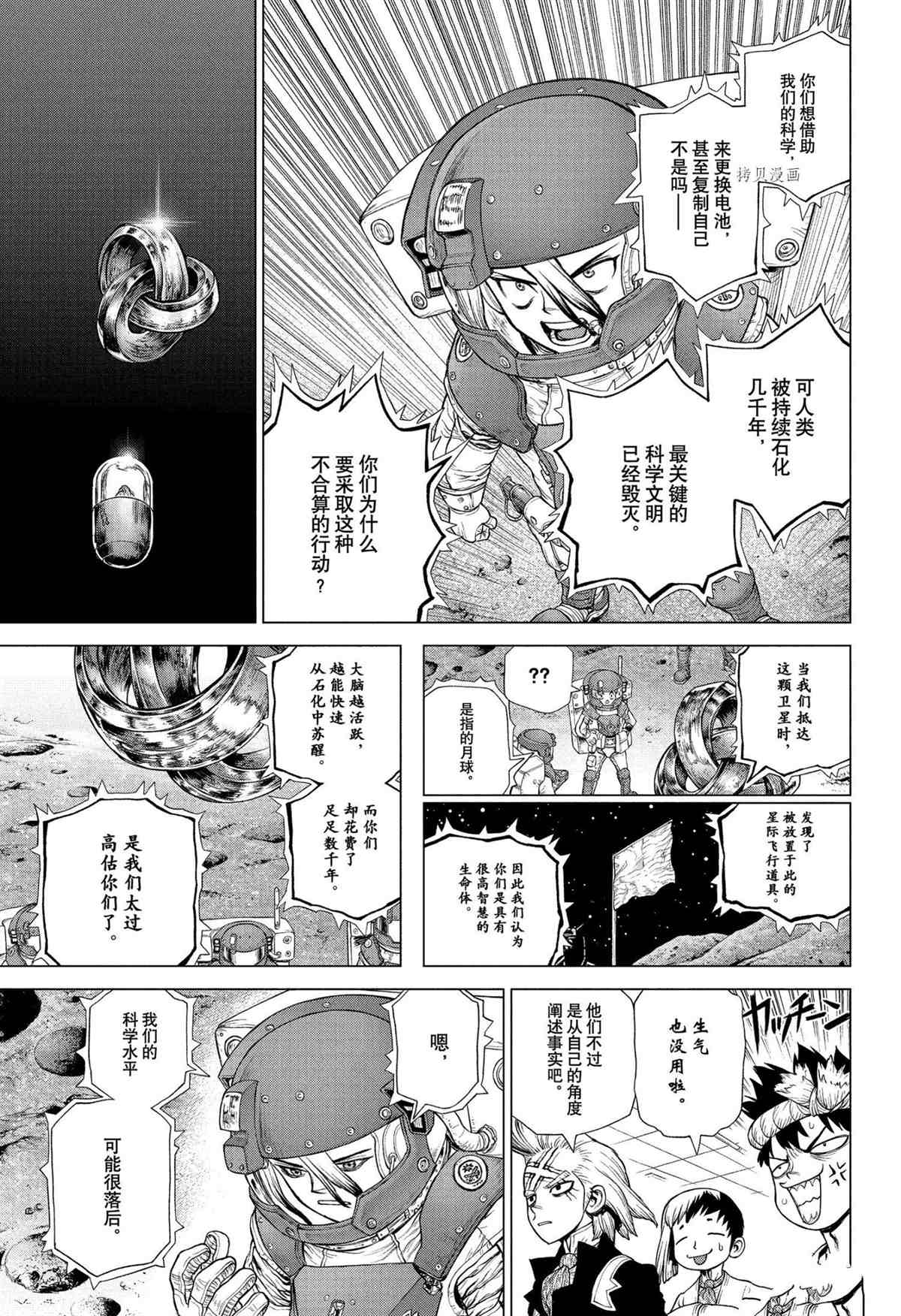 《石纪元（Dr.Stone）》漫画最新章节第230话 试看版免费下拉式在线观看章节第【11】张图片