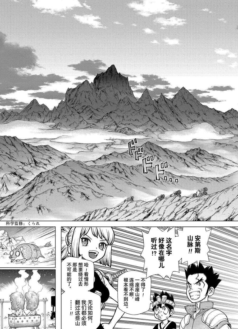 《石纪元（Dr.Stone）》漫画最新章节第178话 试看版免费下拉式在线观看章节第【6】张图片