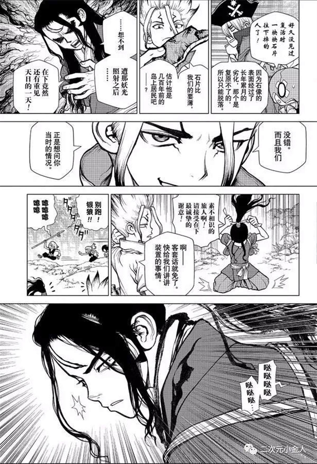 《石纪元（Dr.Stone）》漫画最新章节第139话免费下拉式在线观看章节第【11】张图片