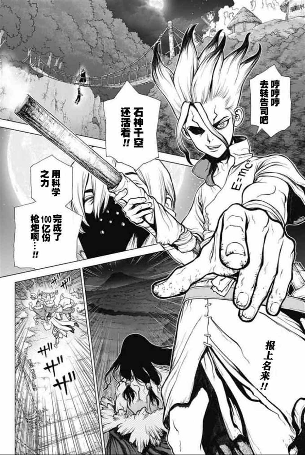 《石纪元（Dr.Stone）》漫画最新章节第47话免费下拉式在线观看章节第【2】张图片