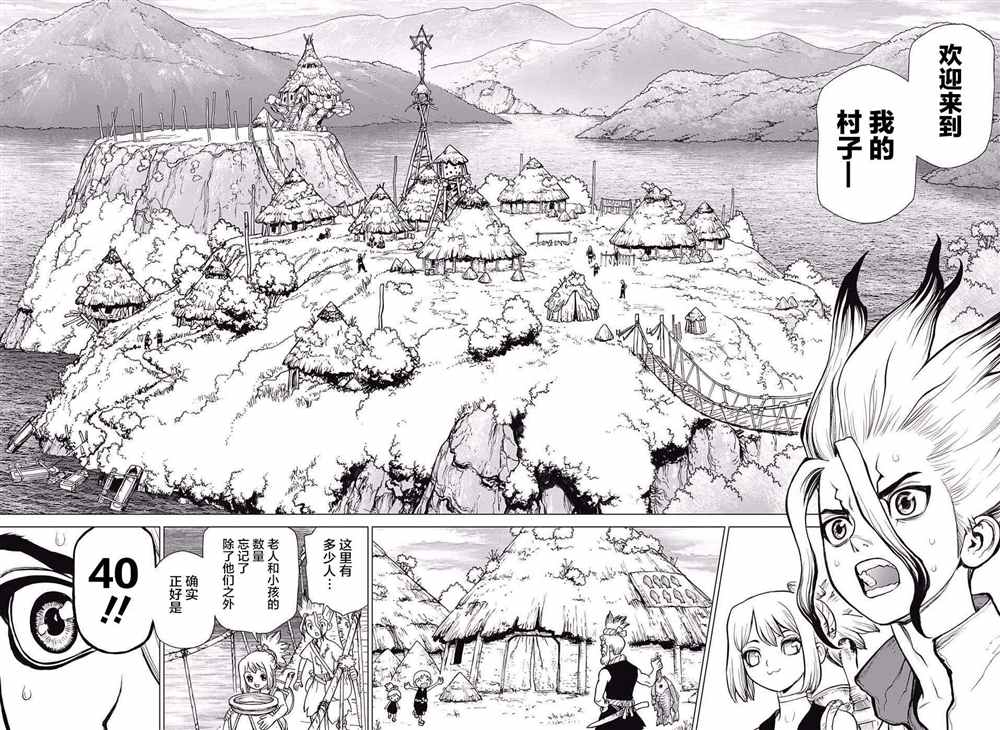 《石纪元（Dr.Stone）》漫画最新章节第17话免费下拉式在线观看章节第【9】张图片