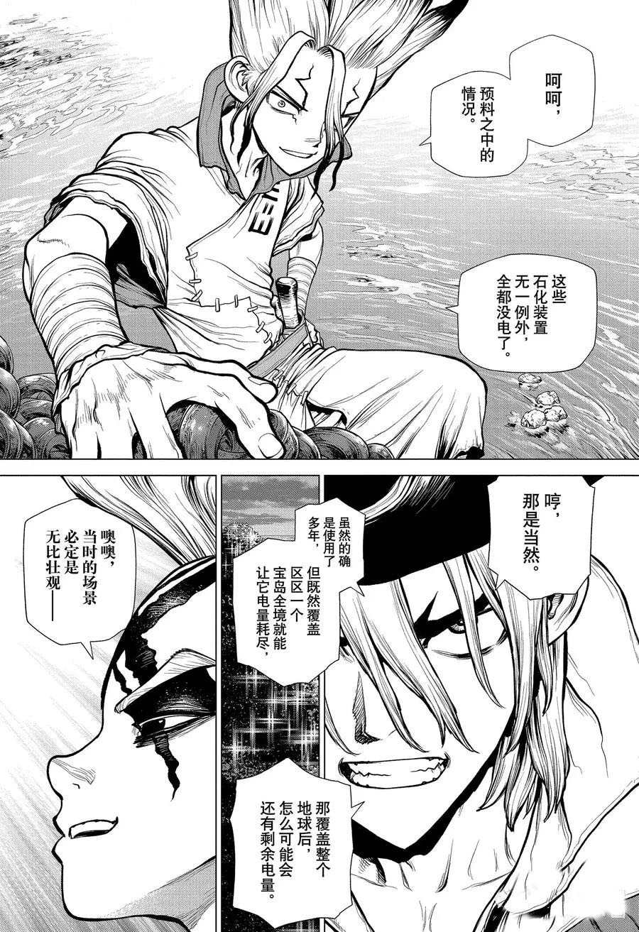 《石纪元（Dr.Stone）》漫画最新章节第181话 试看版免费下拉式在线观看章节第【6】张图片