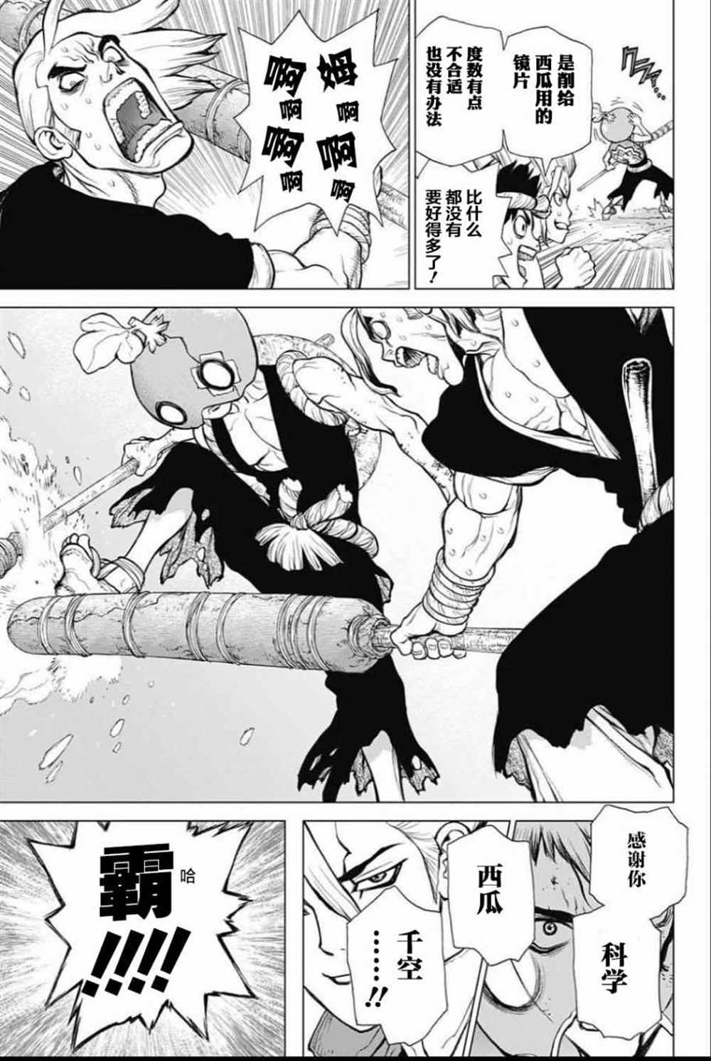 《石纪元（Dr.Stone）》漫画最新章节第35话免费下拉式在线观看章节第【16】张图片