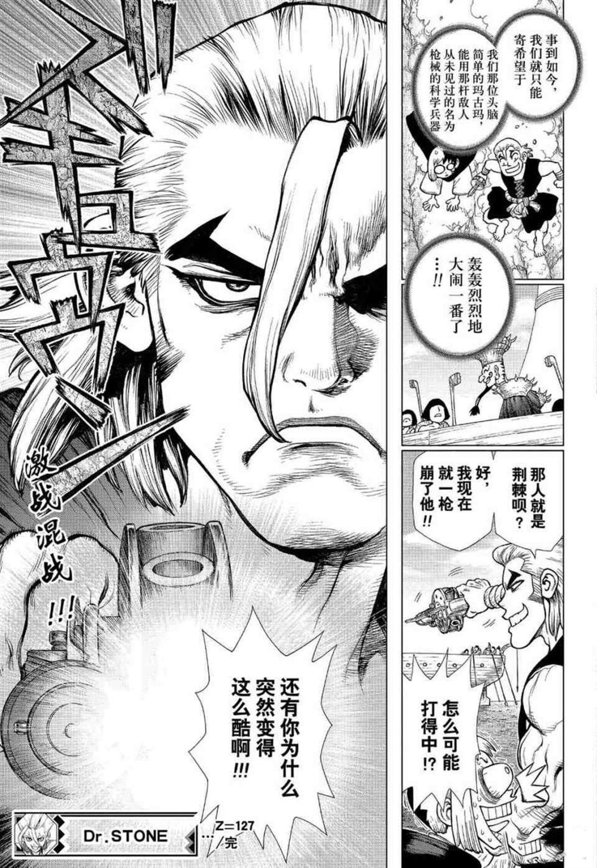 《石纪元（Dr.Stone）》漫画最新章节第127话免费下拉式在线观看章节第【22】张图片