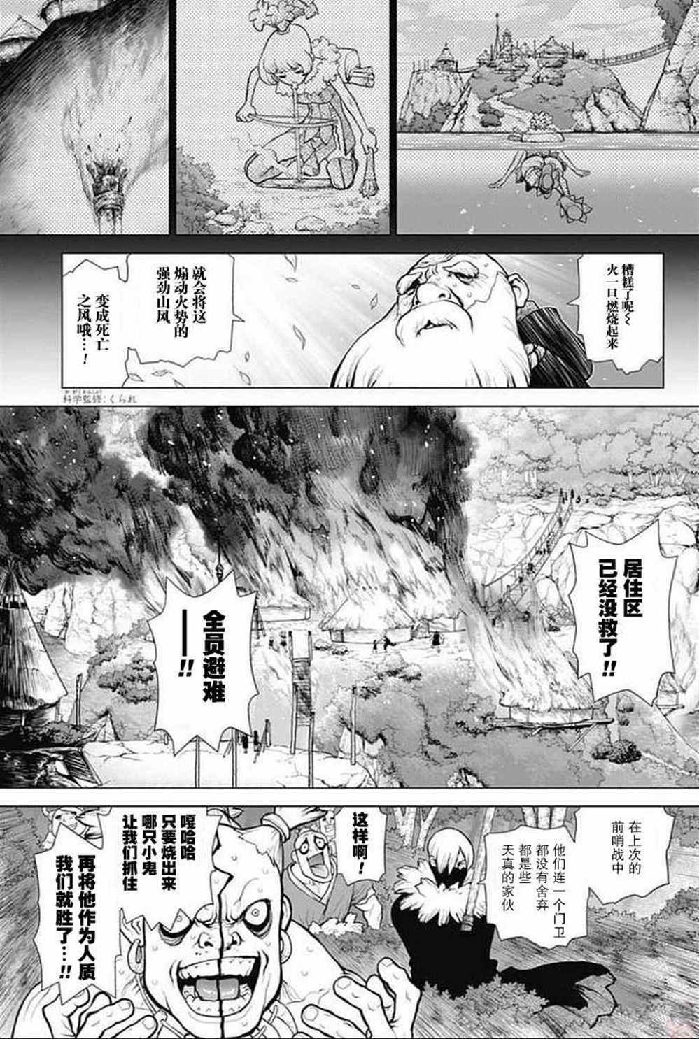 《石纪元（Dr.Stone）》漫画最新章节第49话免费下拉式在线观看章节第【4】张图片