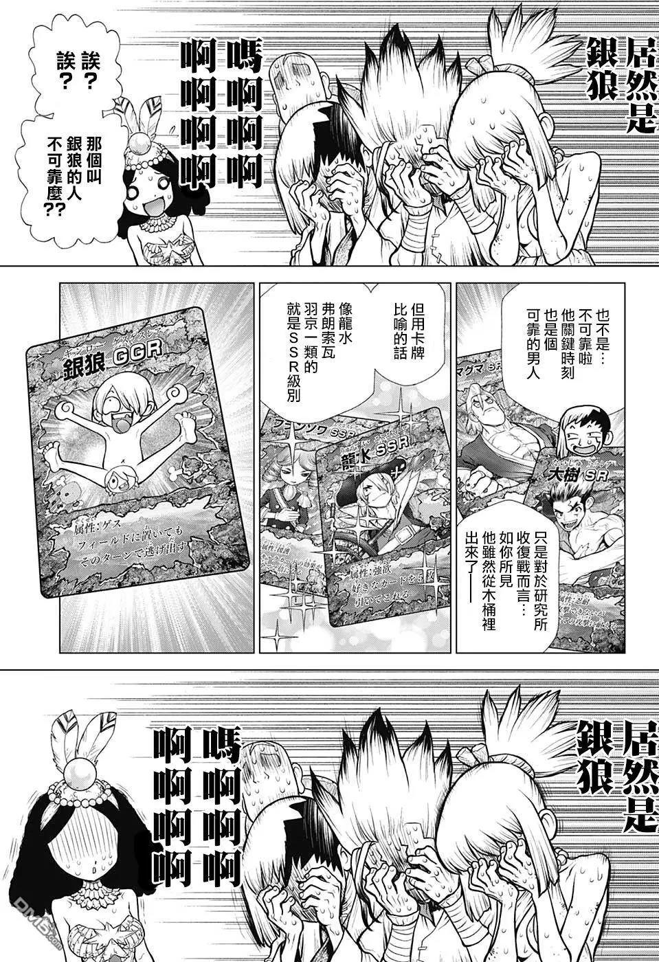 《石纪元（Dr.Stone）》漫画最新章节第108话免费下拉式在线观看章节第【13】张图片