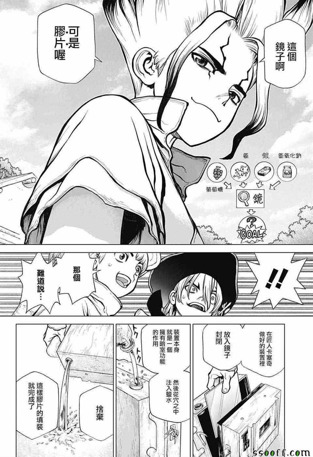 《石纪元（Dr.Stone）》漫画最新章节第93话免费下拉式在线观看章节第【8】张图片