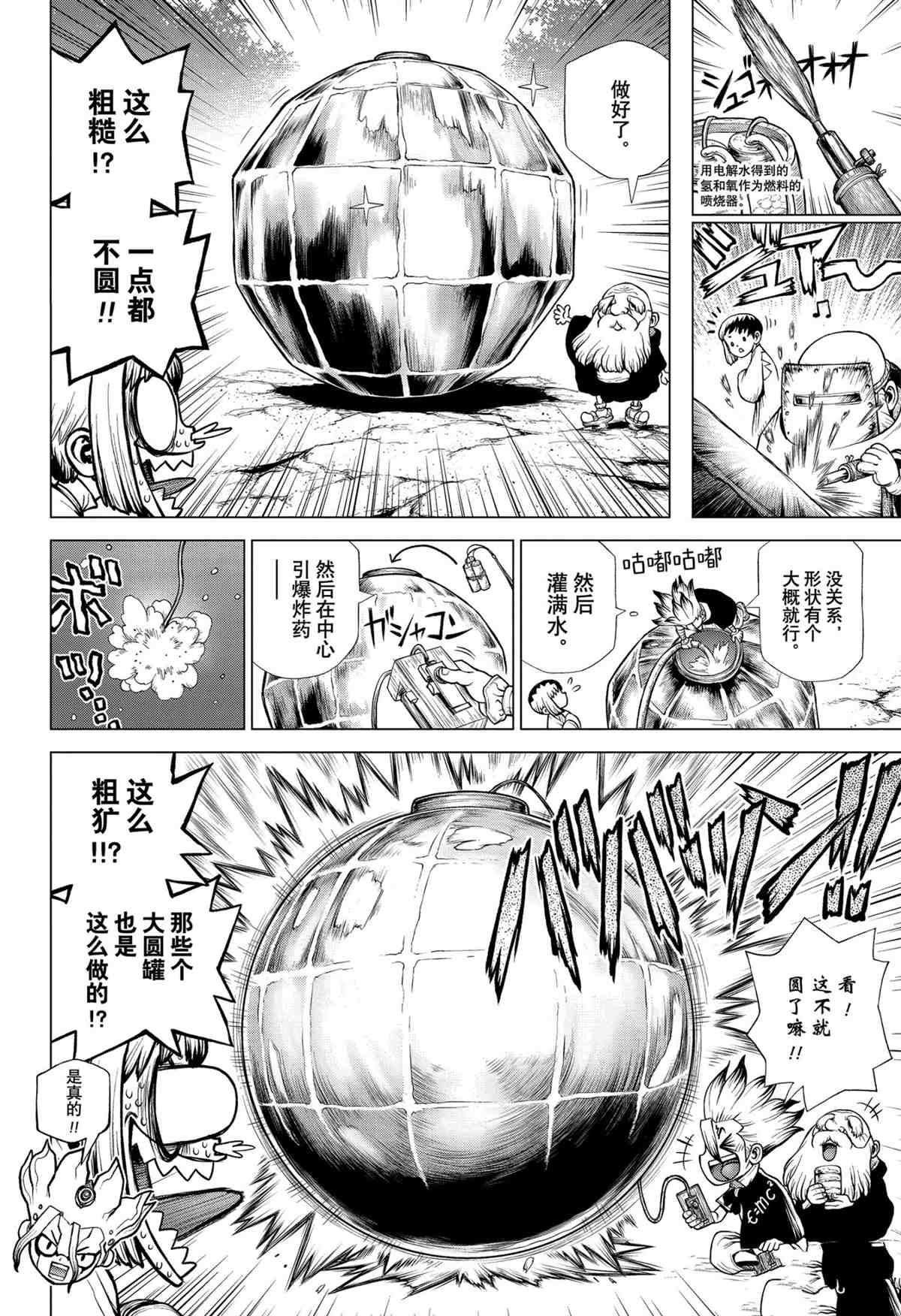 《石纪元（Dr.Stone）》漫画最新章节第200话 试看版免费下拉式在线观看章节第【4】张图片