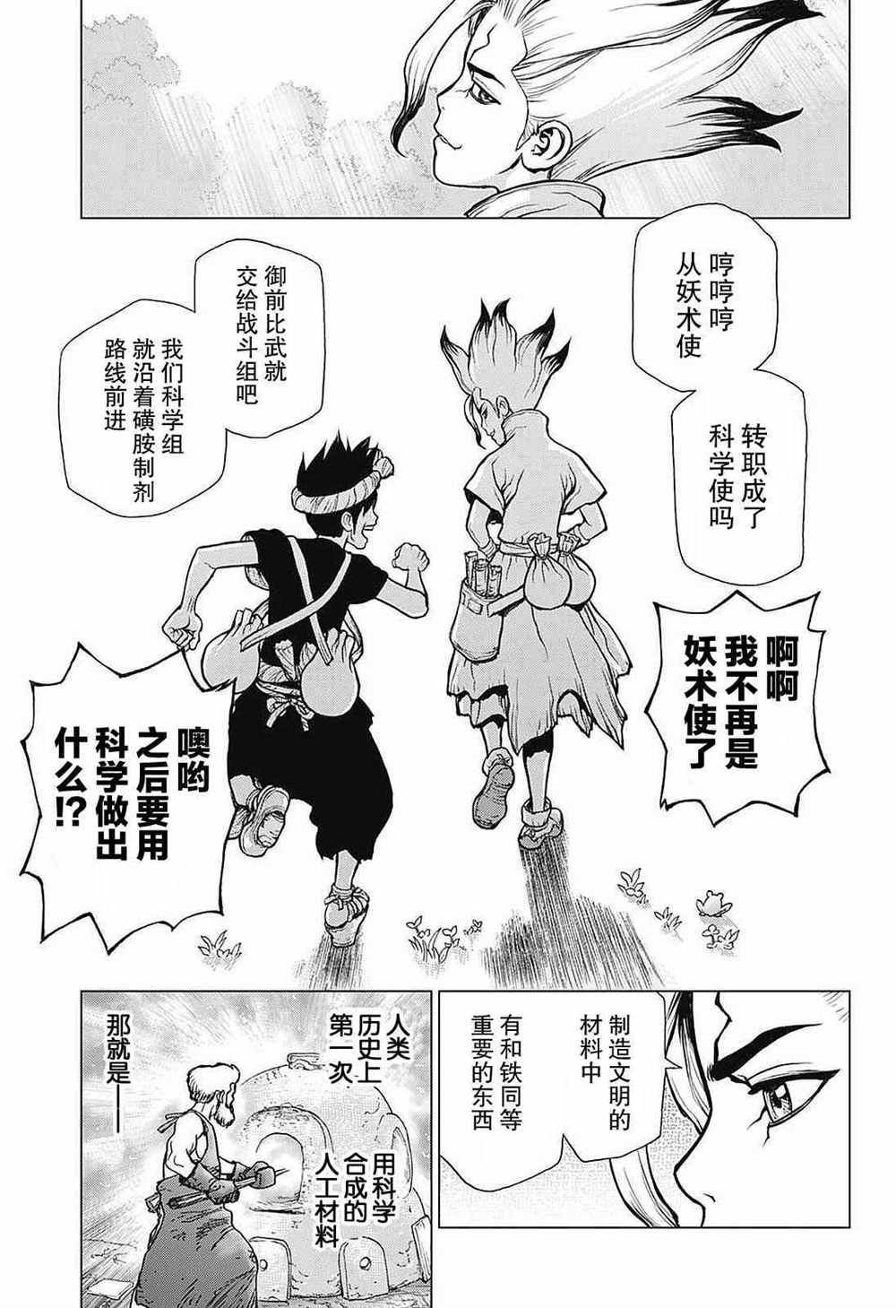 《石纪元（Dr.Stone）》漫画最新章节第27话免费下拉式在线观看章节第【16】张图片