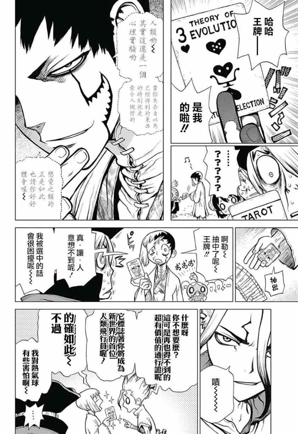 《石纪元（Dr.Stone）》漫画最新章节第88话免费下拉式在线观看章节第【8】张图片