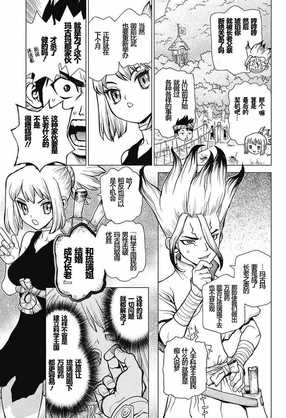 《石纪元（Dr.Stone）》漫画最新章节第27话免费下拉式在线观看章节第【10】张图片