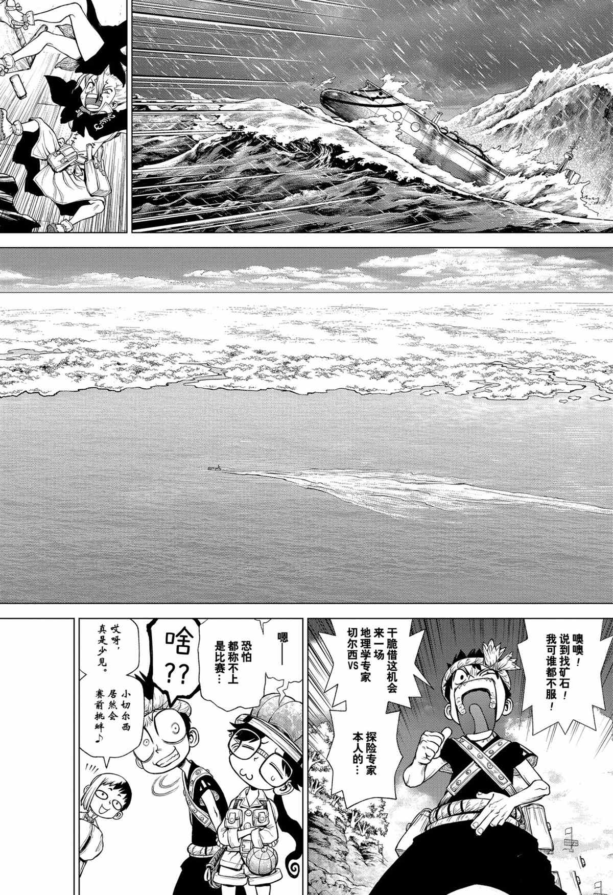 《石纪元（Dr.Stone）》漫画最新章节第209话 试看版免费下拉式在线观看章节第【4】张图片