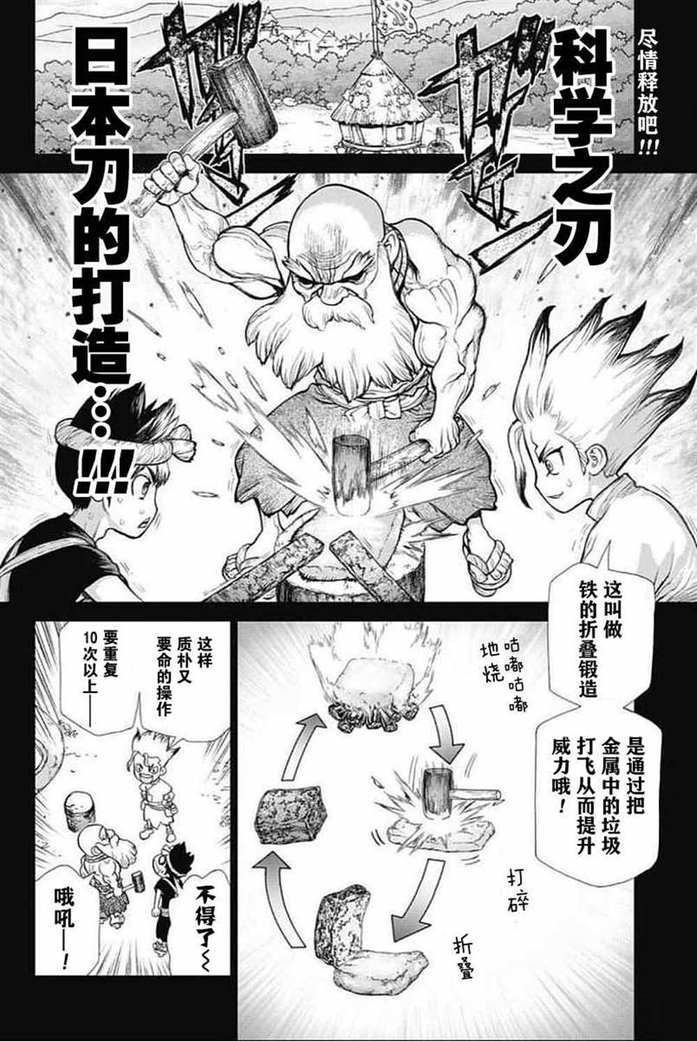 《石纪元（Dr.Stone）》漫画最新章节第48话免费下拉式在线观看章节第【2】张图片