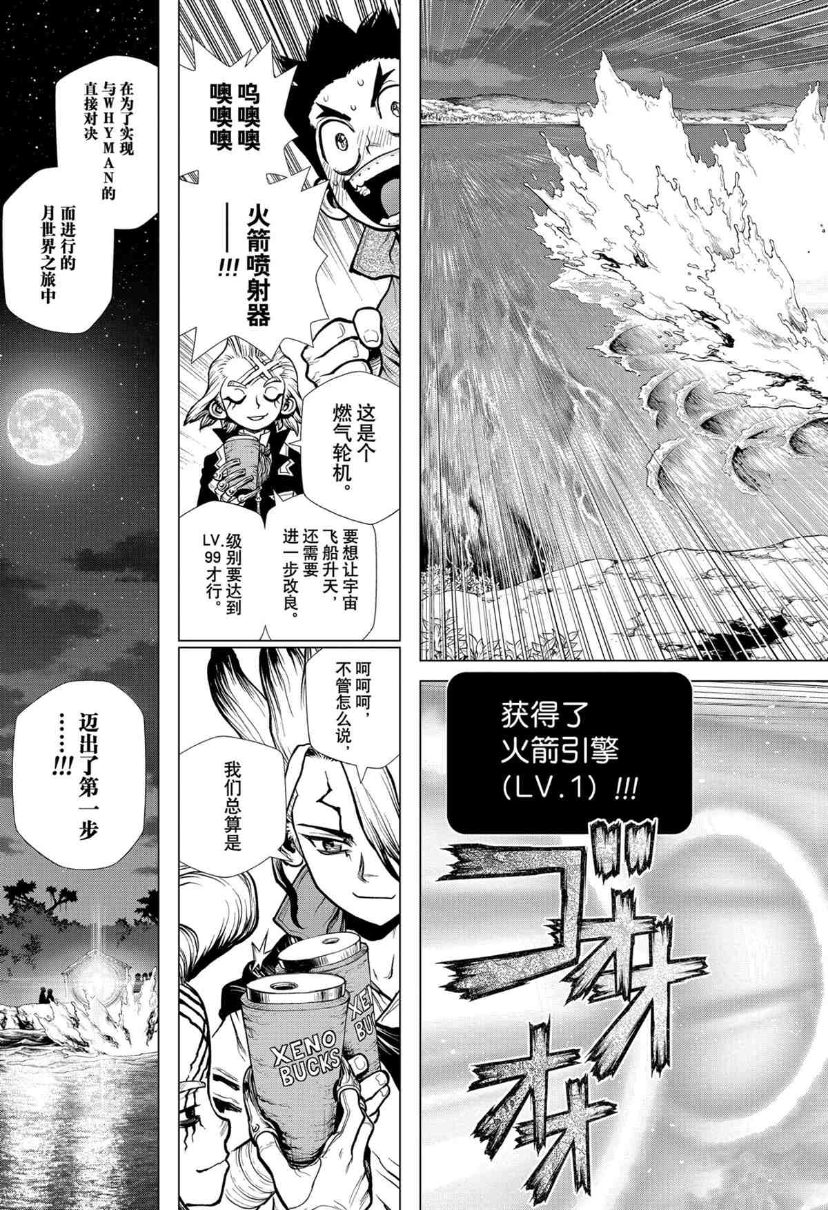 《石纪元（Dr.Stone）》漫画最新章节第200话 试看版免费下拉式在线观看章节第【9】张图片