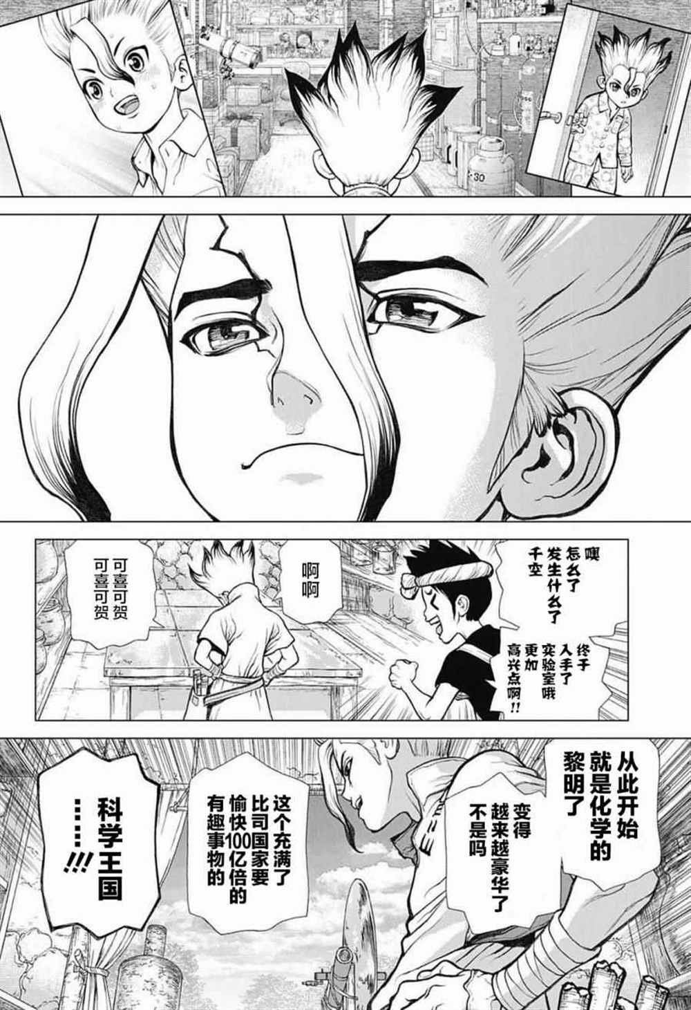 《石纪元（Dr.Stone）》漫画最新章节第29话免费下拉式在线观看章节第【14】张图片