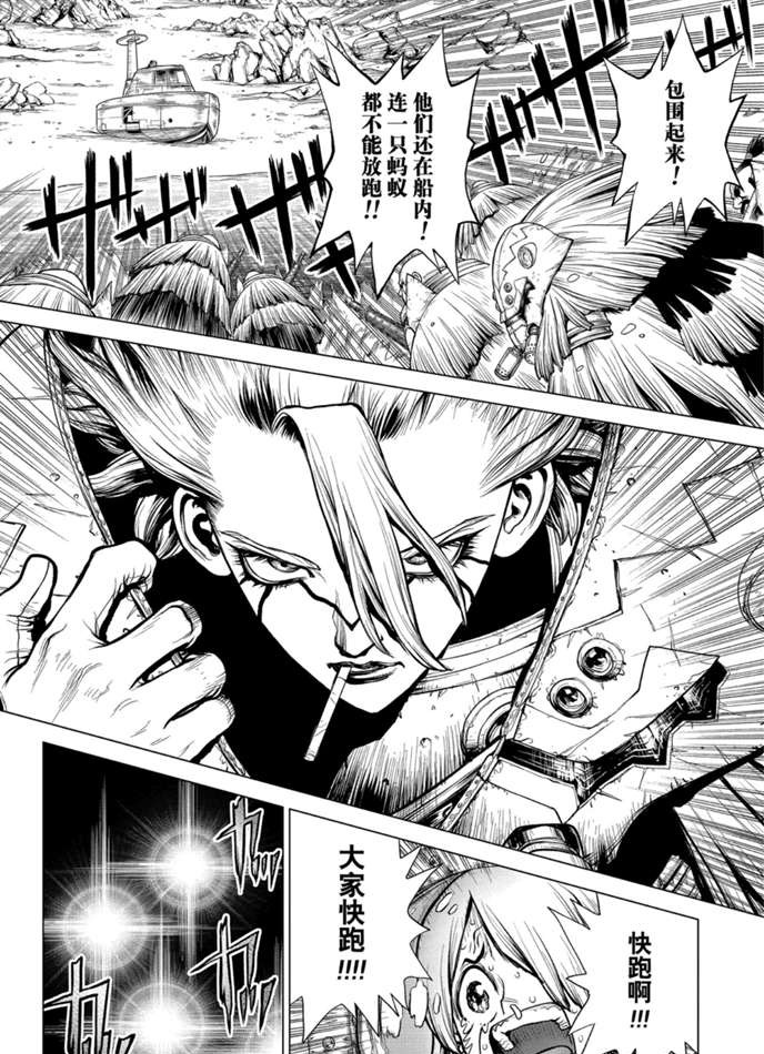 《石纪元（Dr.Stone）》漫画最新章节第175话 试看版免费下拉式在线观看章节第【16】张图片