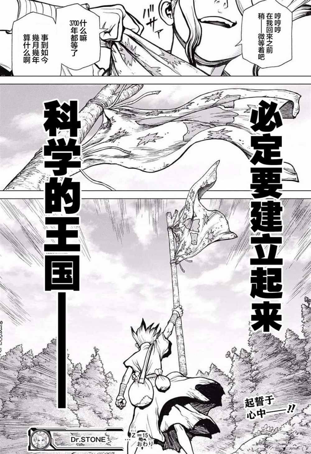 《石纪元（Dr.Stone）》漫画最新章节第15话免费下拉式在线观看章节第【17】张图片