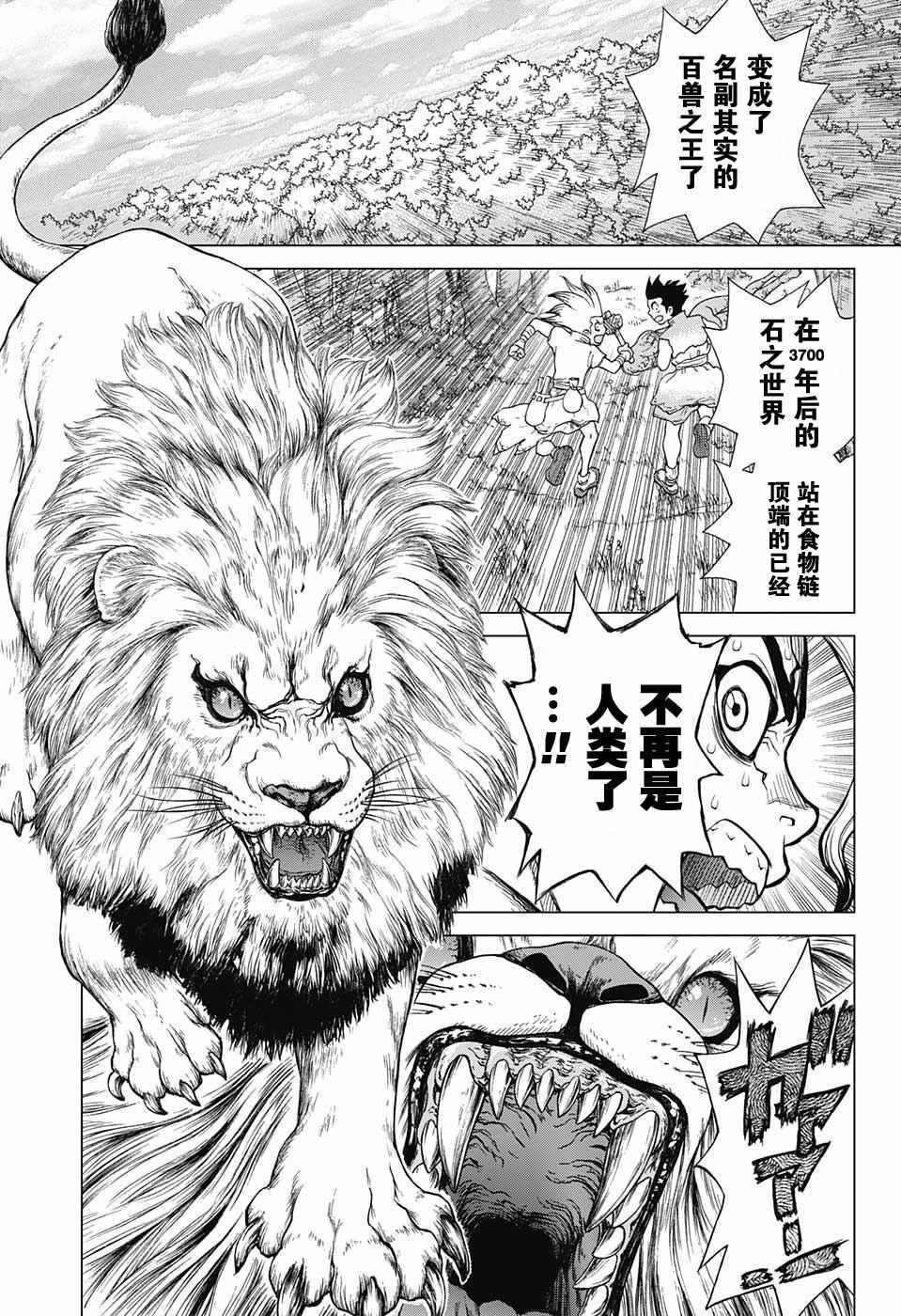 《石纪元（Dr.Stone）》漫画最新章节第3话免费下拉式在线观看章节第【7】张图片