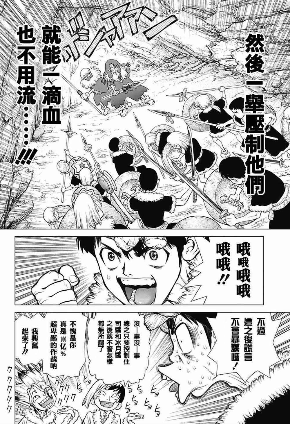 《石纪元（Dr.Stone）》漫画最新章节第61话免费下拉式在线观看章节第【9】张图片