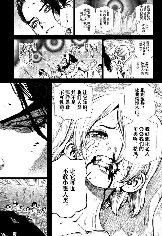 《石纪元（Dr.Stone）》漫画最新章节第146话 试看版免费下拉式在线观看章节第【9】张图片