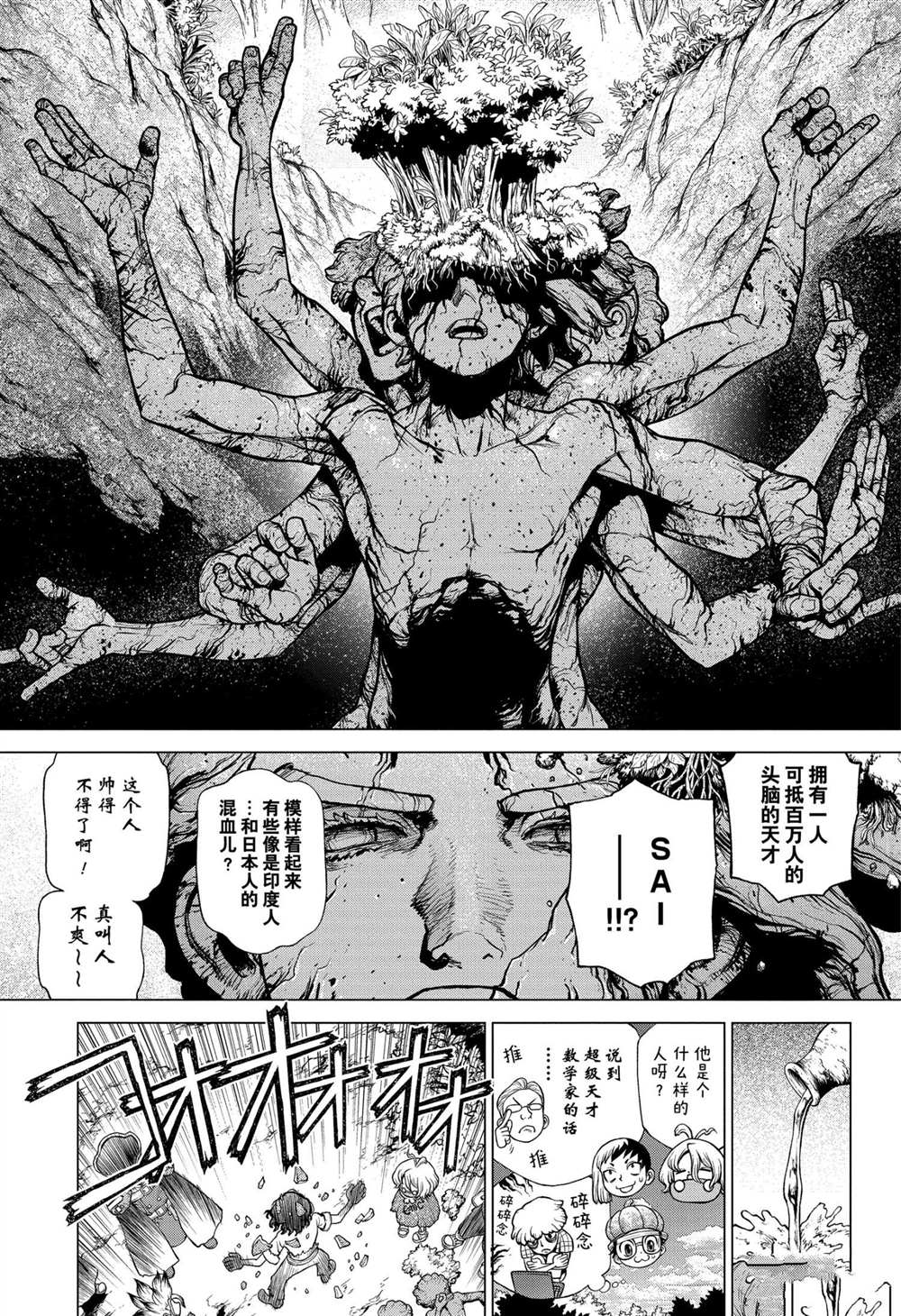 《石纪元（Dr.Stone）》漫画最新章节第204话 试看版免费下拉式在线观看章节第【13】张图片