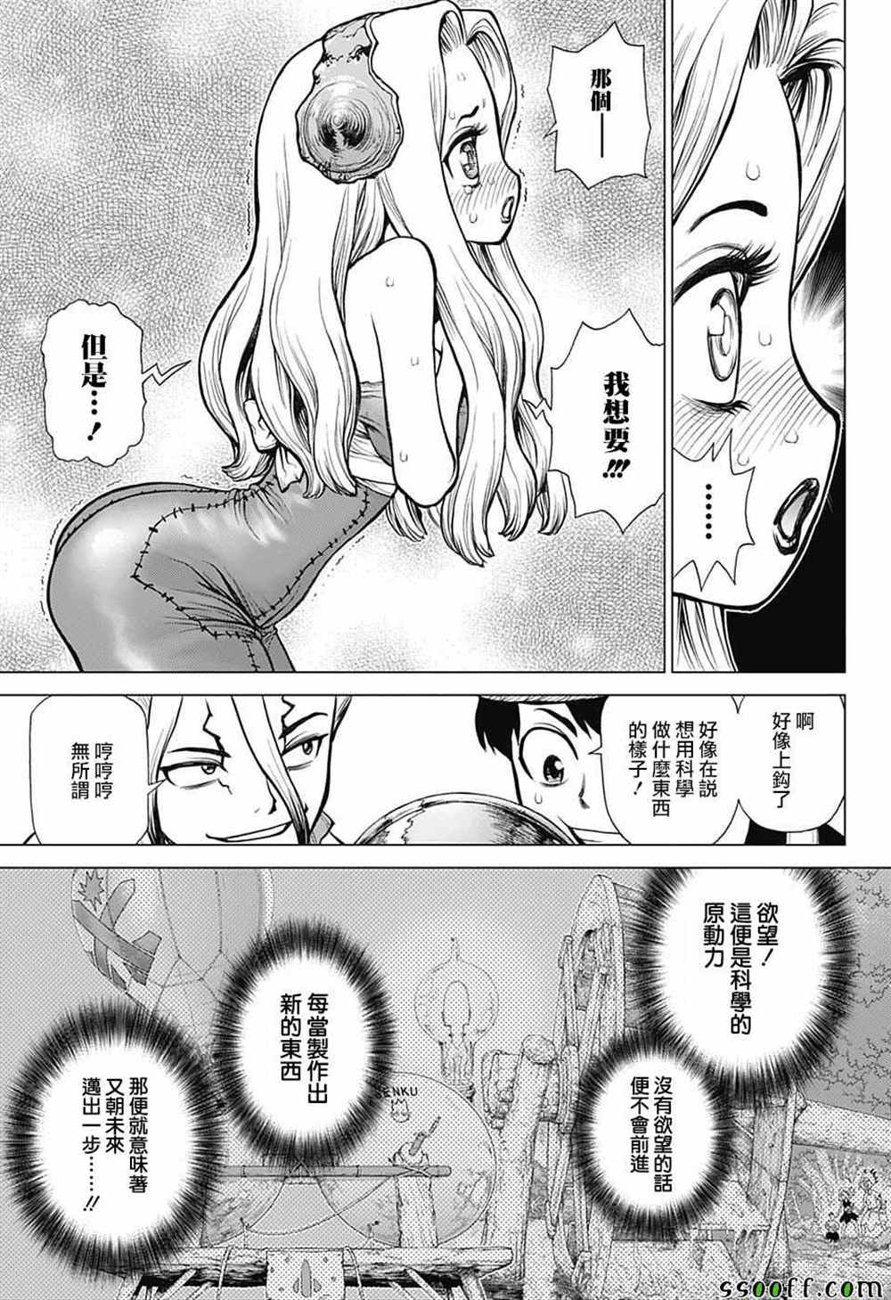 《石纪元（Dr.Stone）》漫画最新章节第92话免费下拉式在线观看章节第【5】张图片