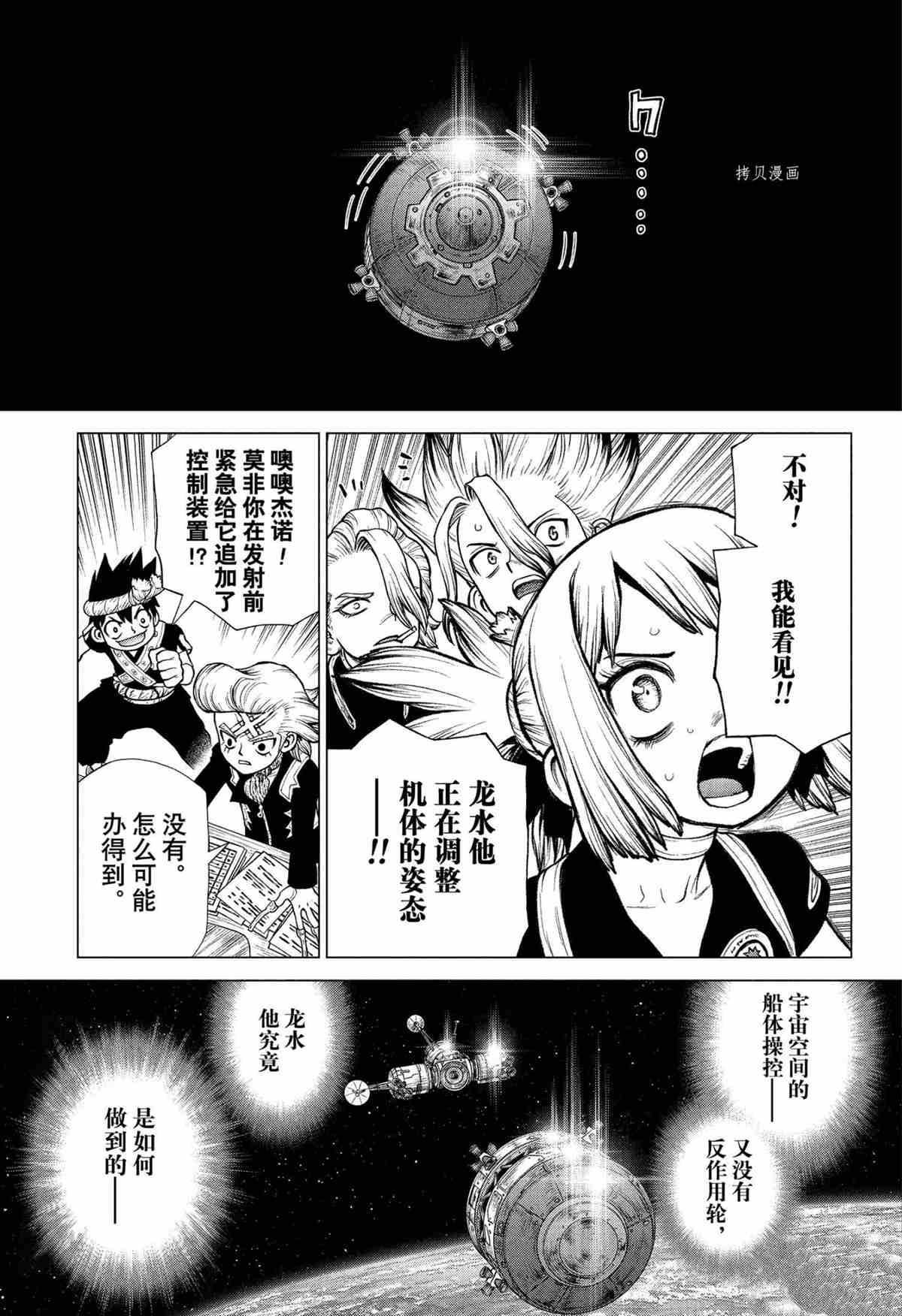 《石纪元（Dr.Stone）》漫画最新章节第225话 试看版免费下拉式在线观看章节第【29】张图片