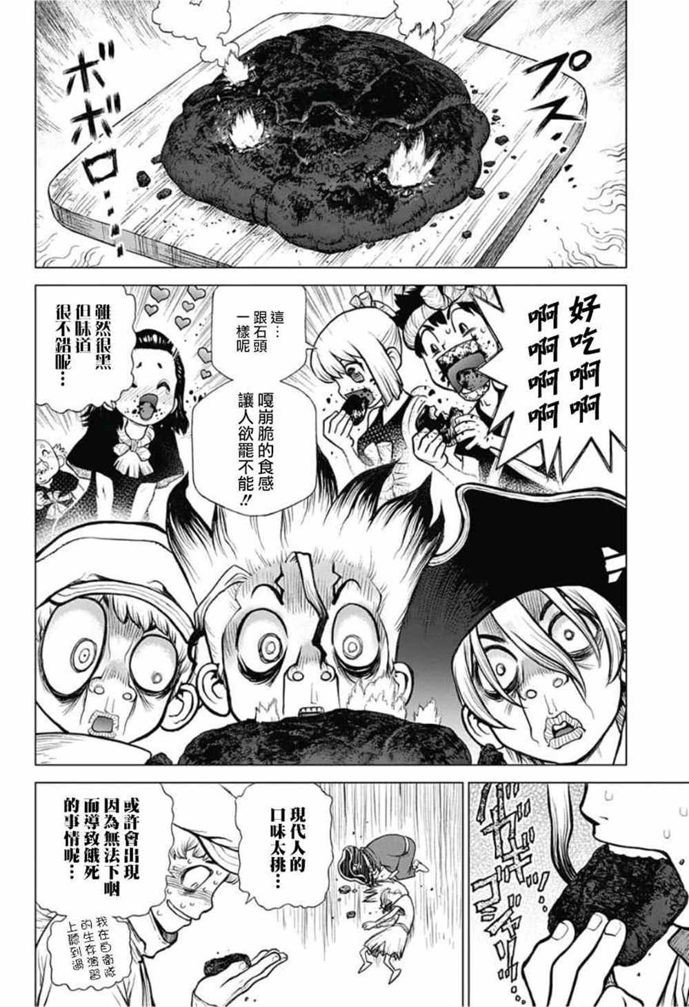 《石纪元（Dr.Stone）》漫画最新章节第91话免费下拉式在线观看章节第【18】张图片