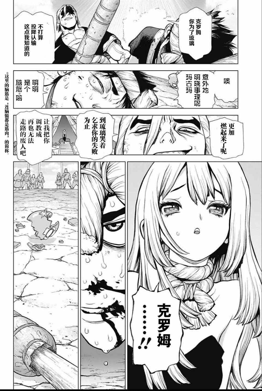 《石纪元（Dr.Stone）》漫画最新章节第37话免费下拉式在线观看章节第【13】张图片