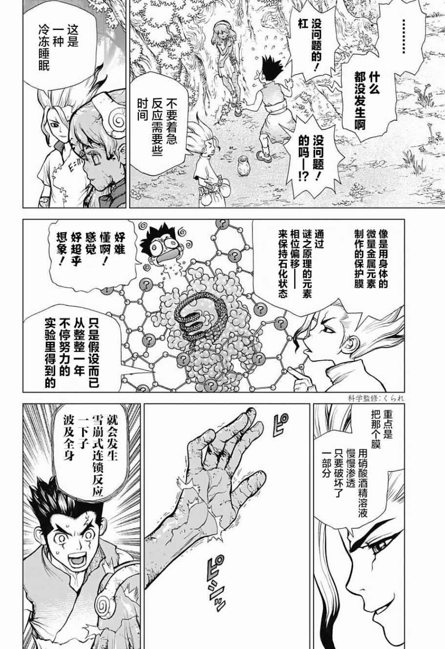 《石纪元（Dr.Stone）》漫画最新章节第5话免费下拉式在线观看章节第【11】张图片