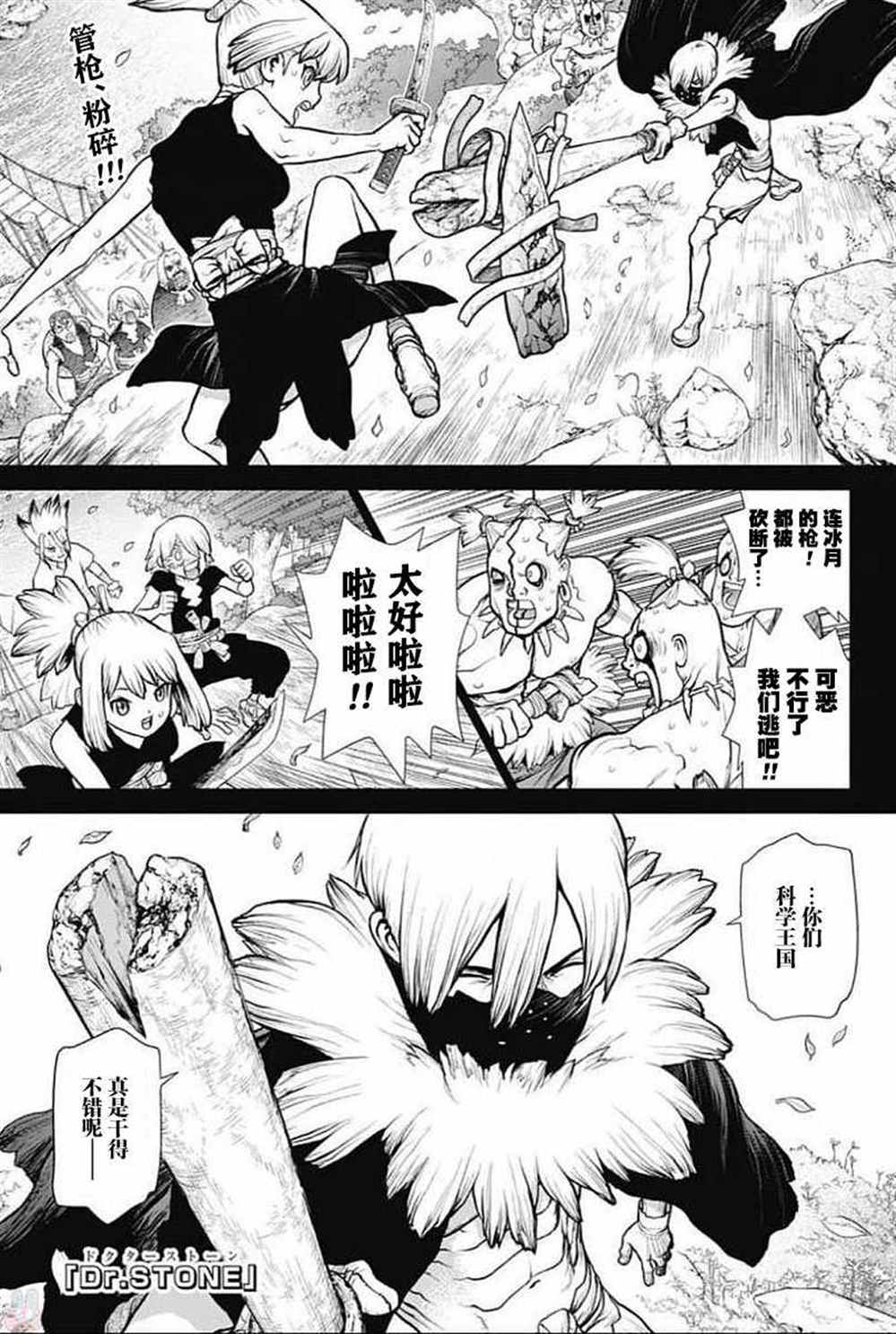 《石纪元（Dr.Stone）》漫画最新章节第49话免费下拉式在线观看章节第【1】张图片