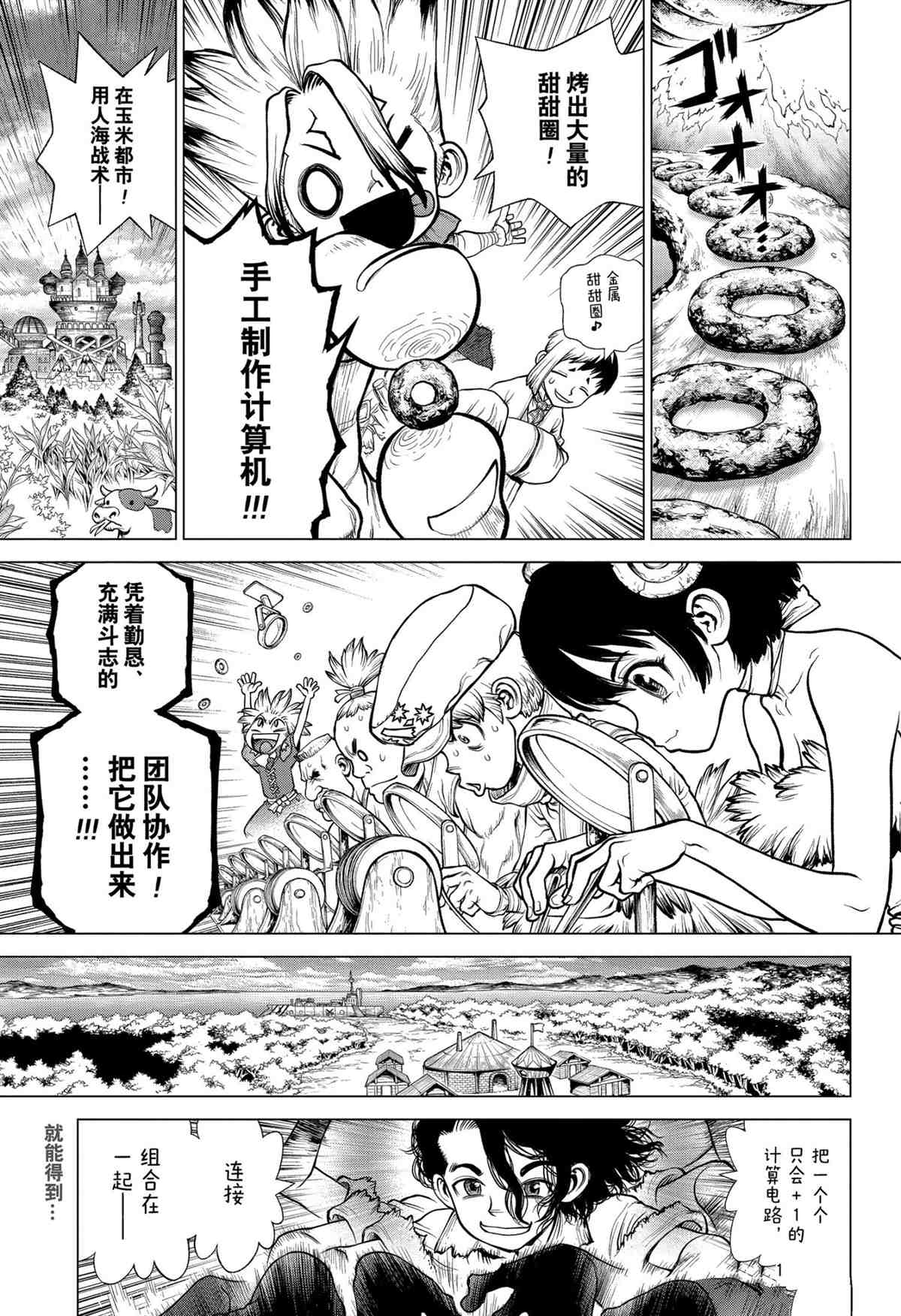 《石纪元（Dr.Stone）》漫画最新章节第207话 试看版免费下拉式在线观看章节第【1】张图片