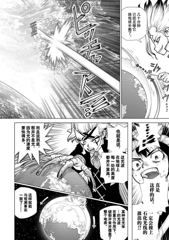 《石纪元（Dr.Stone）》漫画最新章节第171话 试看版免费下拉式在线观看章节第【10】张图片