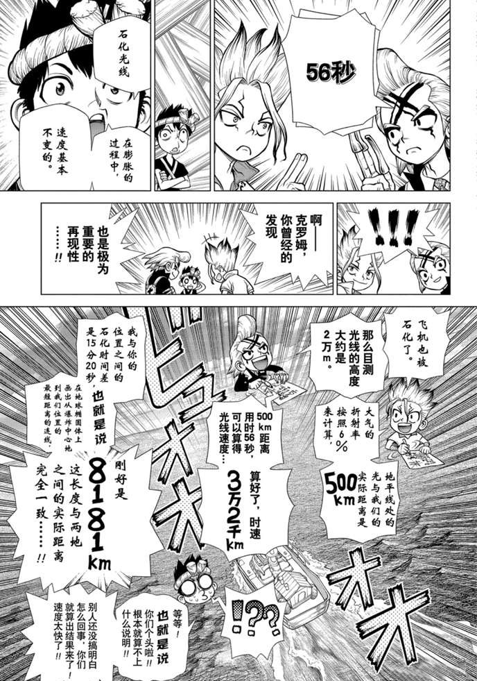 《石纪元（Dr.Stone）》漫画最新章节第171话 试看版免费下拉式在线观看章节第【14】张图片