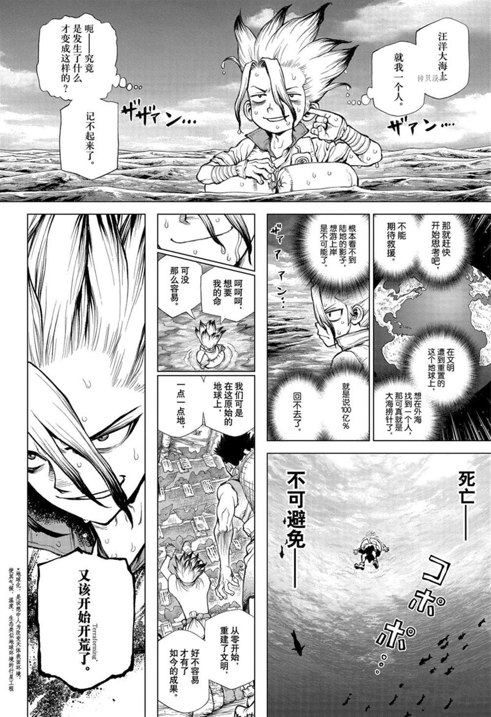 《石纪元（Dr.Stone）》漫画最新章节纪念短篇免费下拉式在线观看章节第【4】张图片