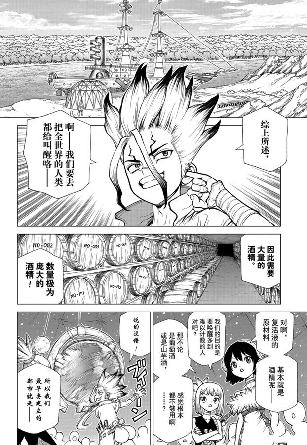 《石纪元（Dr.Stone）》漫画最新章节第142话免费下拉式在线观看章节第【15】张图片