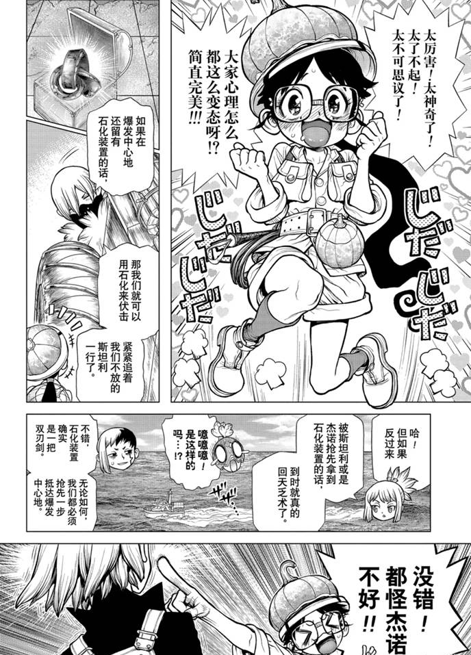 《石纪元（Dr.Stone）》漫画最新章节第173话 试看版免费下拉式在线观看章节第【4】张图片