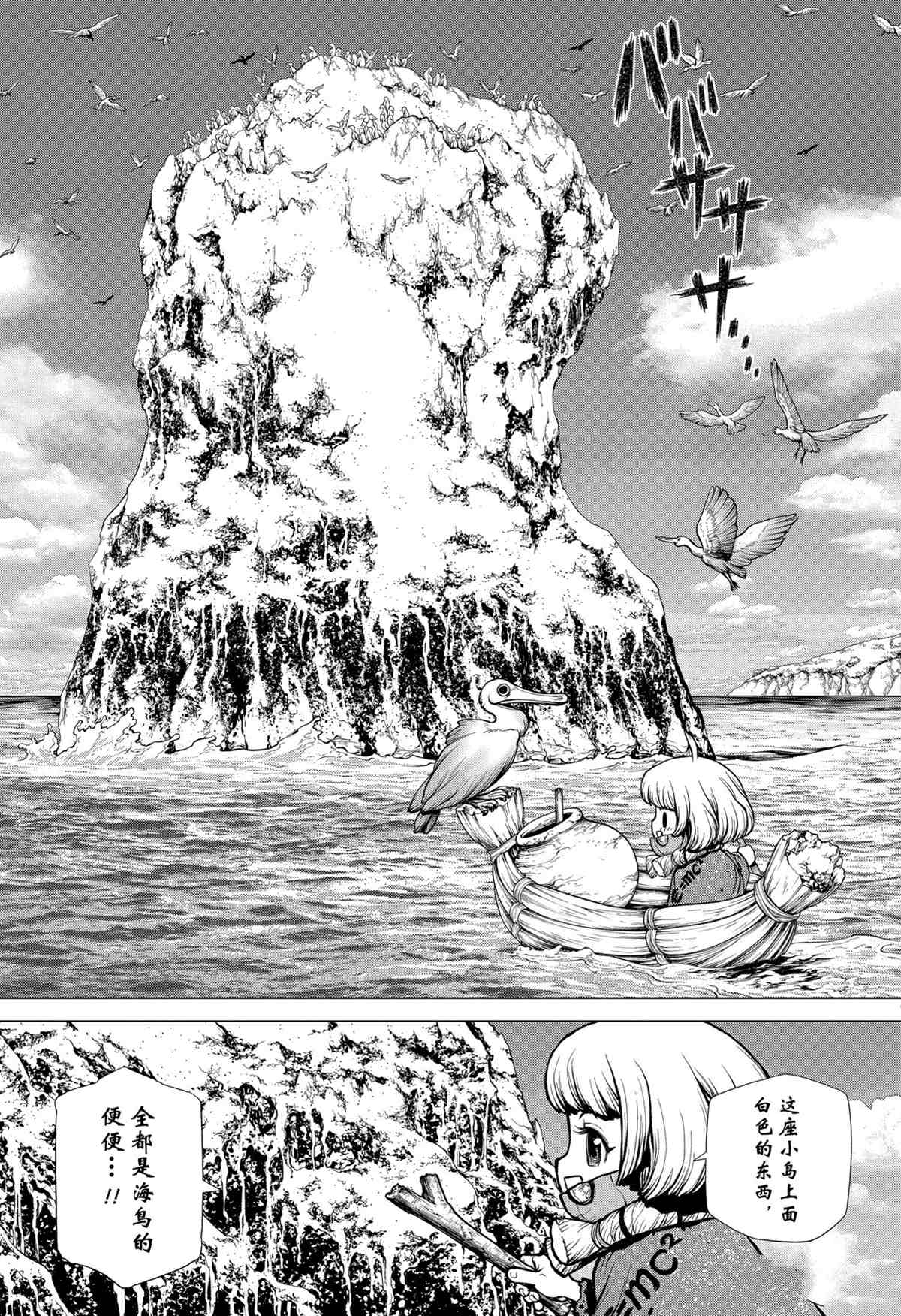 《石纪元（Dr.Stone）》漫画最新章节第196话 试看版免费下拉式在线观看章节第【10】张图片