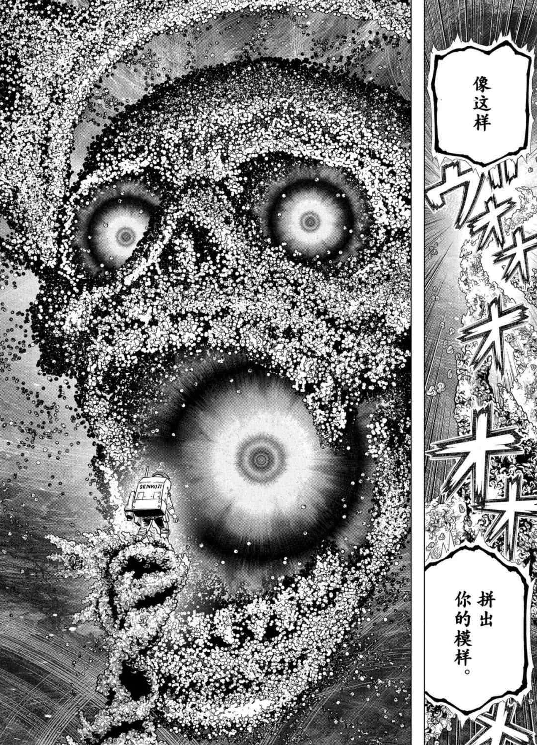 《石纪元（Dr.Stone）》漫画最新章节第231话 试看版免费下拉式在线观看章节第【5】张图片