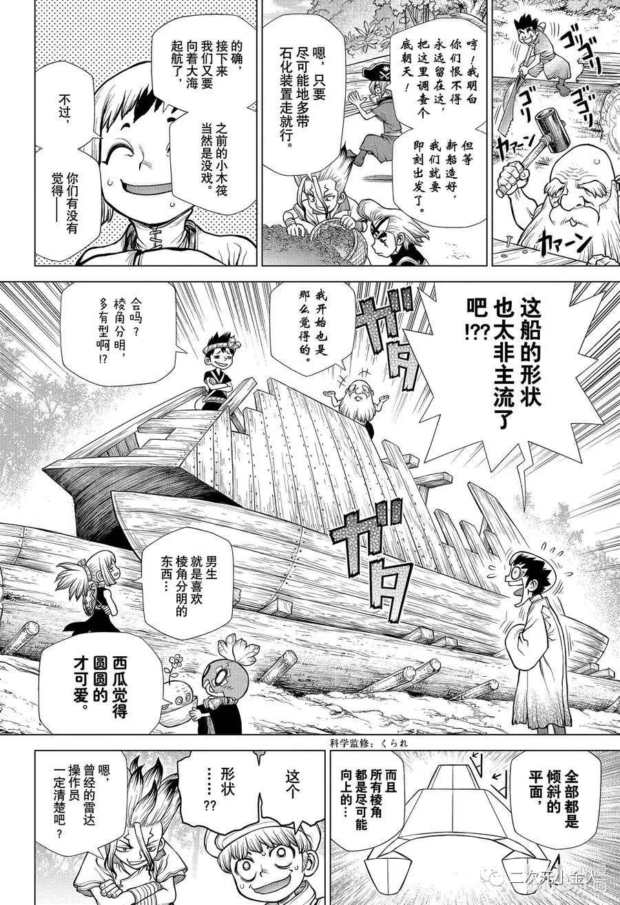 《石纪元（Dr.Stone）》漫画最新章节第181话 试看版免费下拉式在线观看章节第【13】张图片