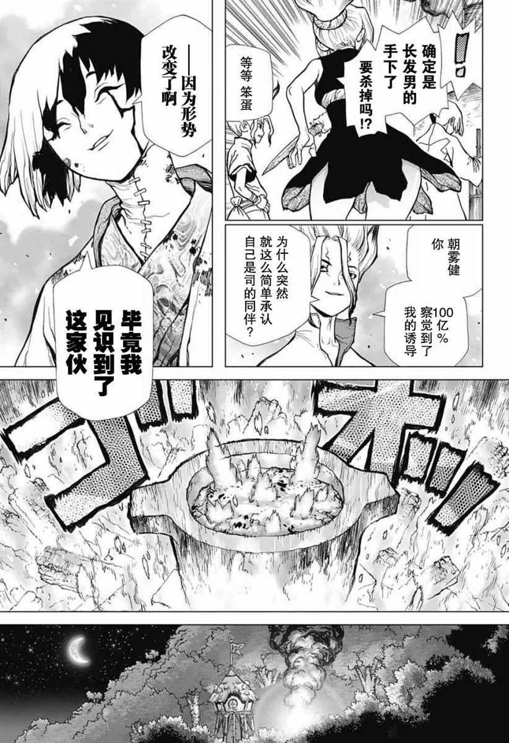 《石纪元（Dr.Stone）》漫画最新章节第23话免费下拉式在线观看章节第【14】张图片